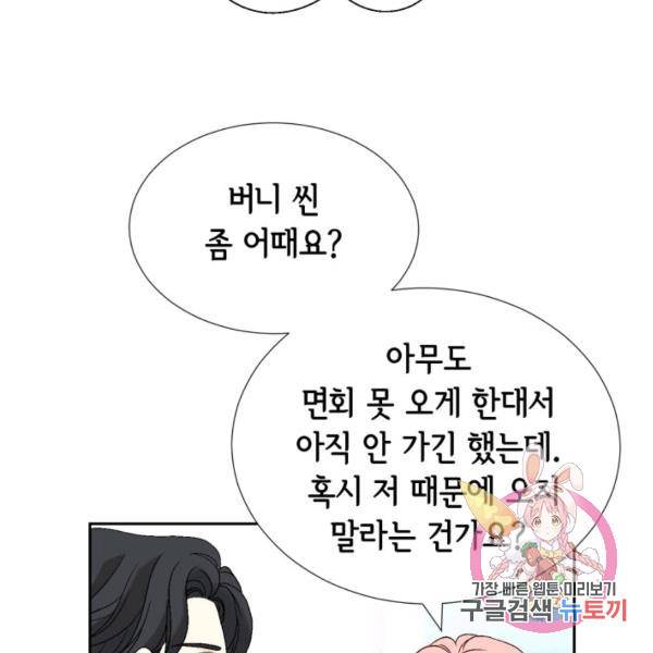 누구의 아이를 낳을까 52화 50