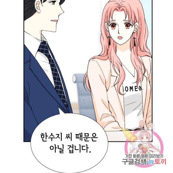 누구의 아이를 낳을까 52화 51