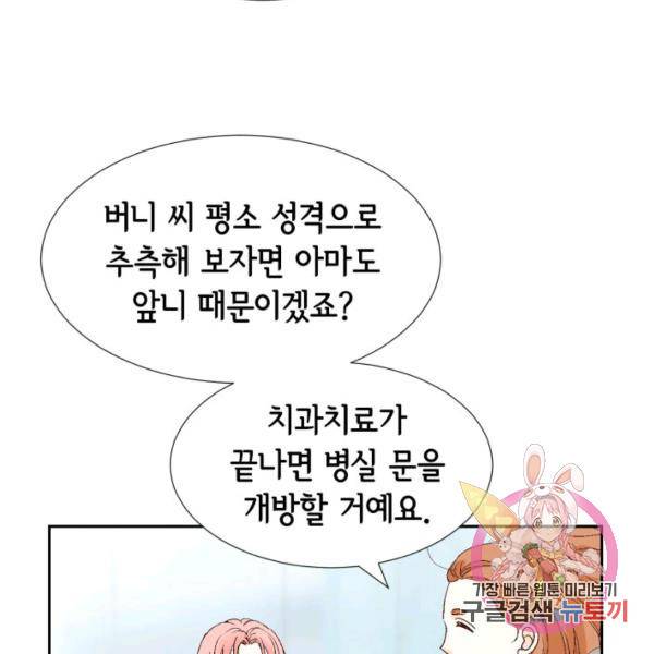 누구의 아이를 낳을까 52화 52