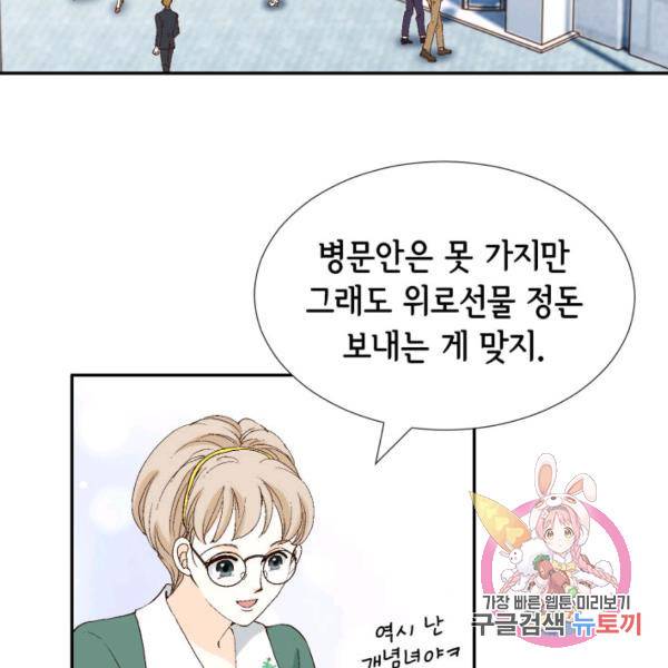 누구의 아이를 낳을까 52화 56