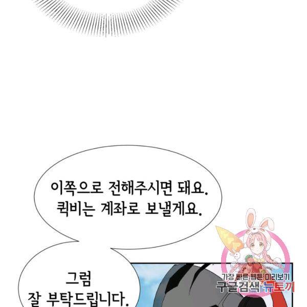 누구의 아이를 낳을까 52화 59