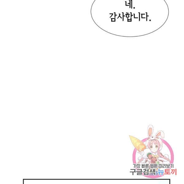 누구의 아이를 낳을까 52화 61