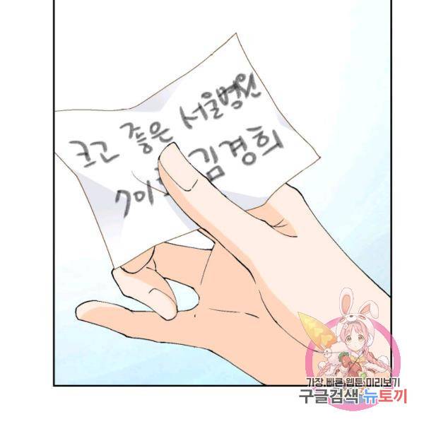 누구의 아이를 낳을까 52화 62