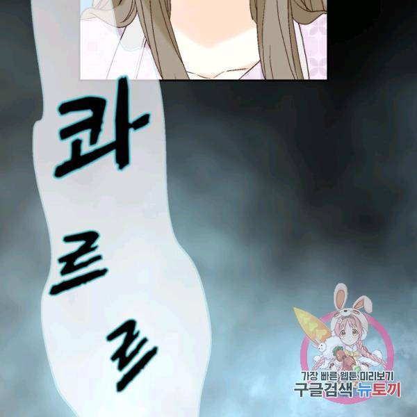 누구의 아이를 낳을까 52화 72