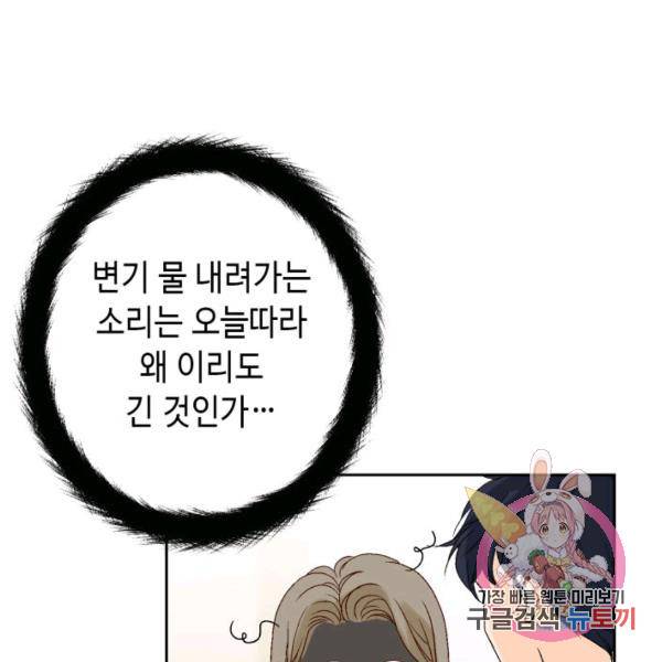 누구의 아이를 낳을까 52화 75
