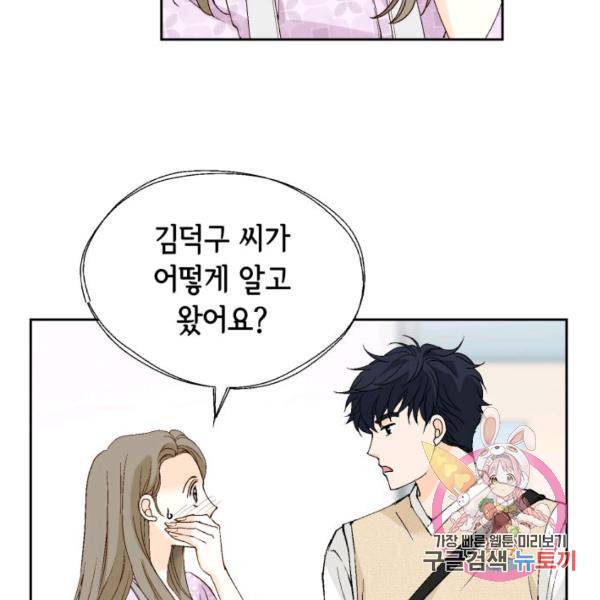 누구의 아이를 낳을까 52화 79