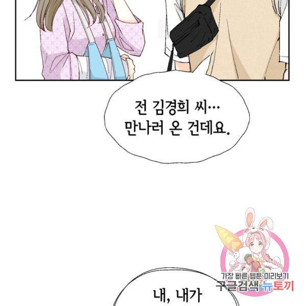 누구의 아이를 낳을까 52화 80