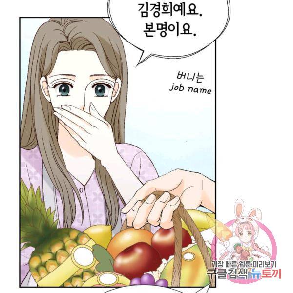 누구의 아이를 낳을까 52화 81