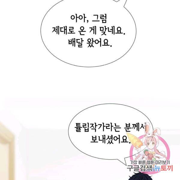누구의 아이를 낳을까 52화 82