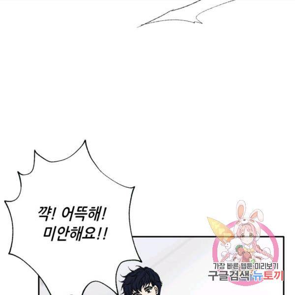 누구의 아이를 낳을까 52화 89