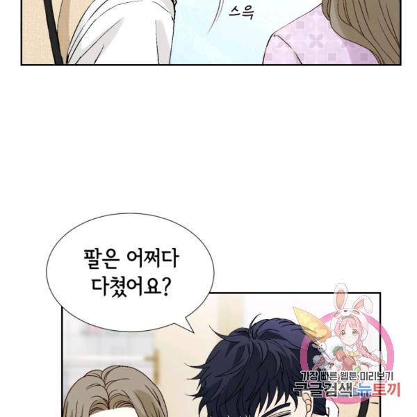 누구의 아이를 낳을까 52화 92
