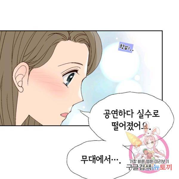 누구의 아이를 낳을까 52화 94
