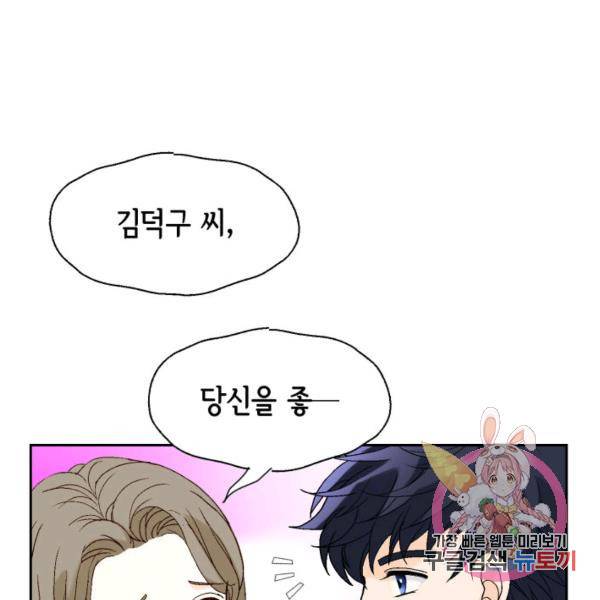 누구의 아이를 낳을까 52화 103