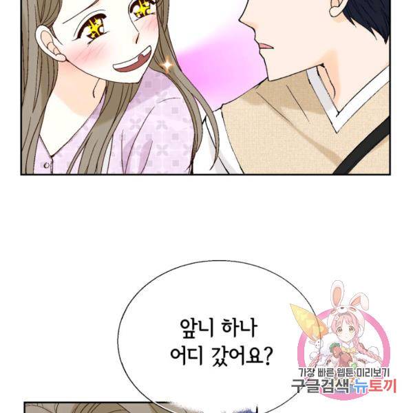 누구의 아이를 낳을까 52화 104