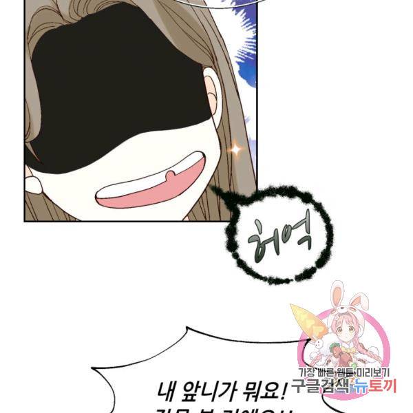 누구의 아이를 낳을까 52화 105