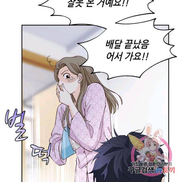 누구의 아이를 낳을까 52화 106