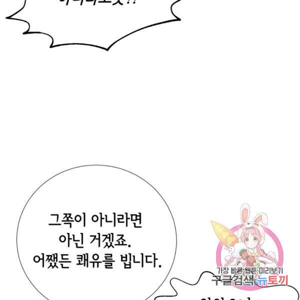 누구의 아이를 낳을까 52화 109