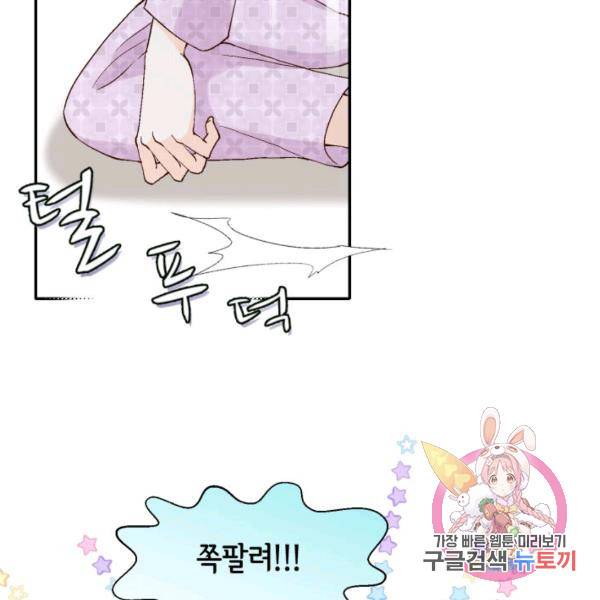 누구의 아이를 낳을까 52화 114