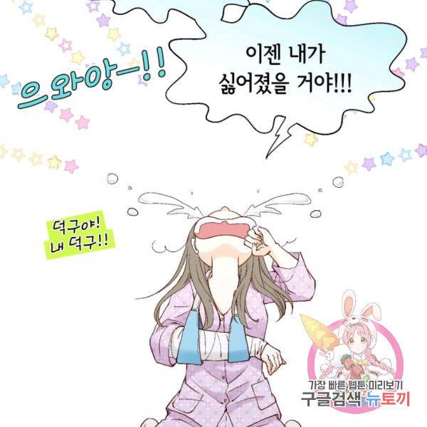 누구의 아이를 낳을까 52화 115