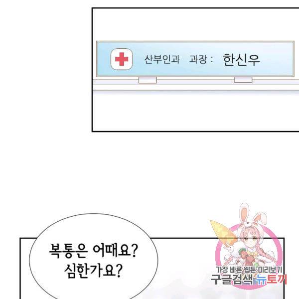 누구의 아이를 낳을까 52화 122
