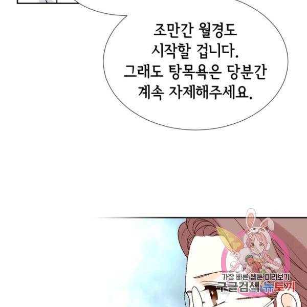 누구의 아이를 낳을까 52화 127