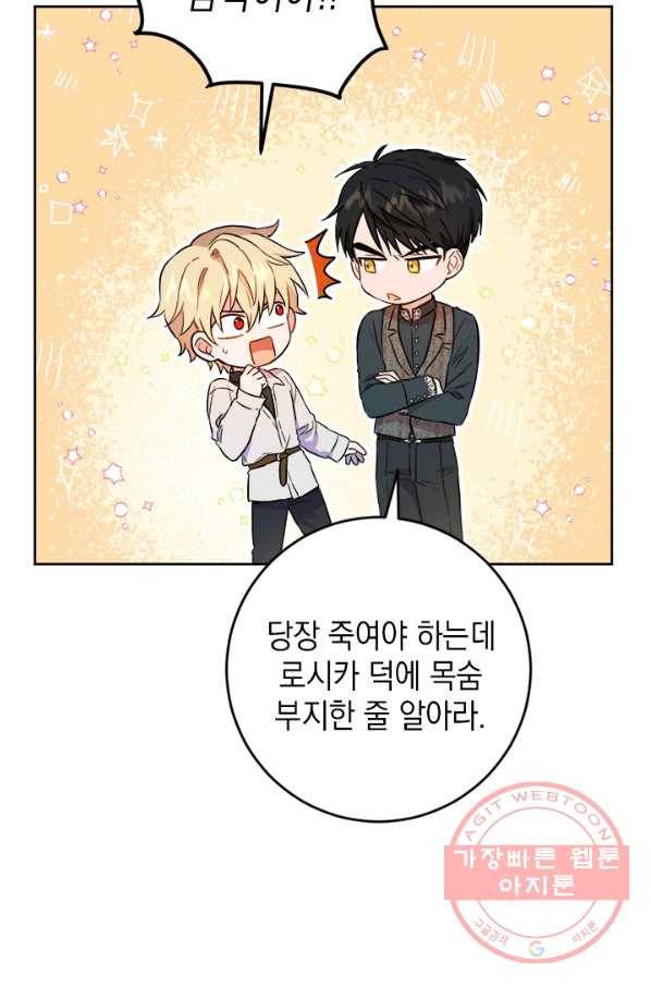 공녀님의 이중생활 39화 6