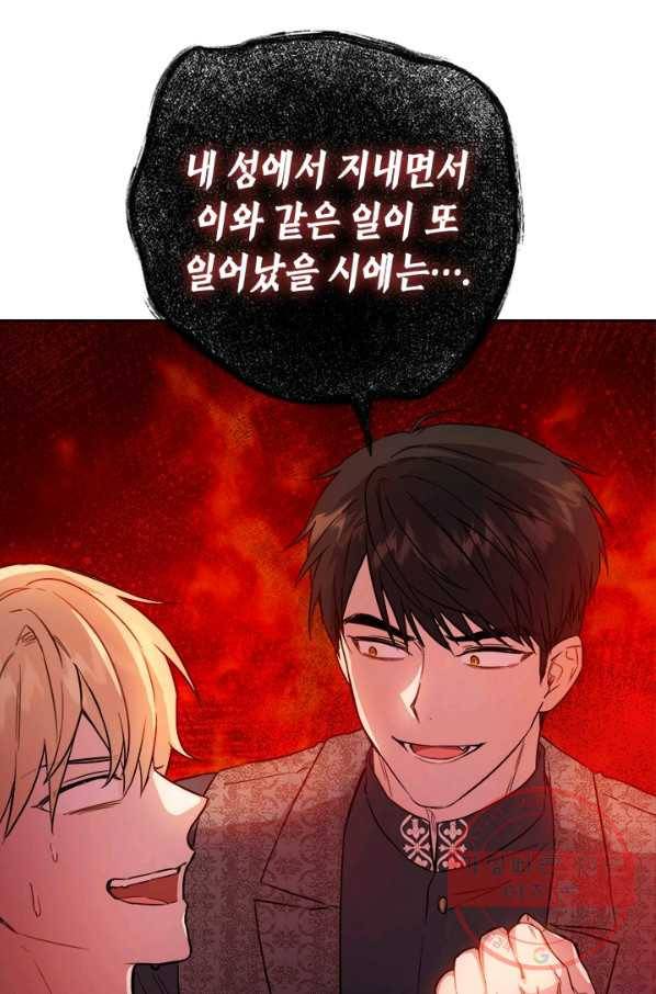 공녀님의 이중생활 39화 7