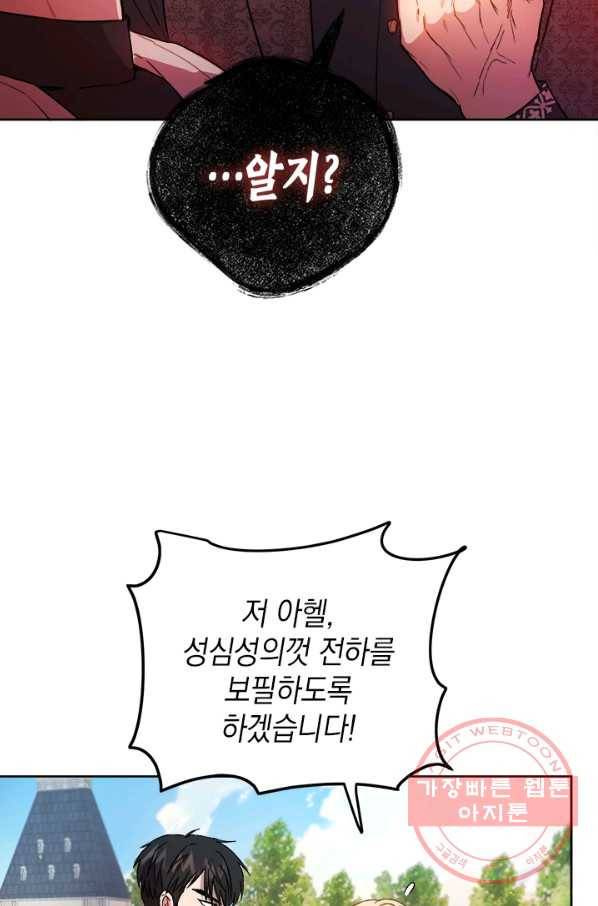 공녀님의 이중생활 39화 8