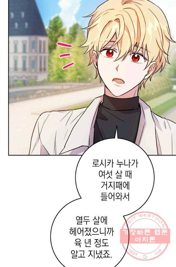 공녀님의 이중생활 39화 10