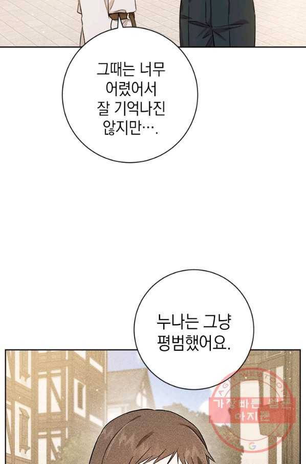 공녀님의 이중생활 39화 12