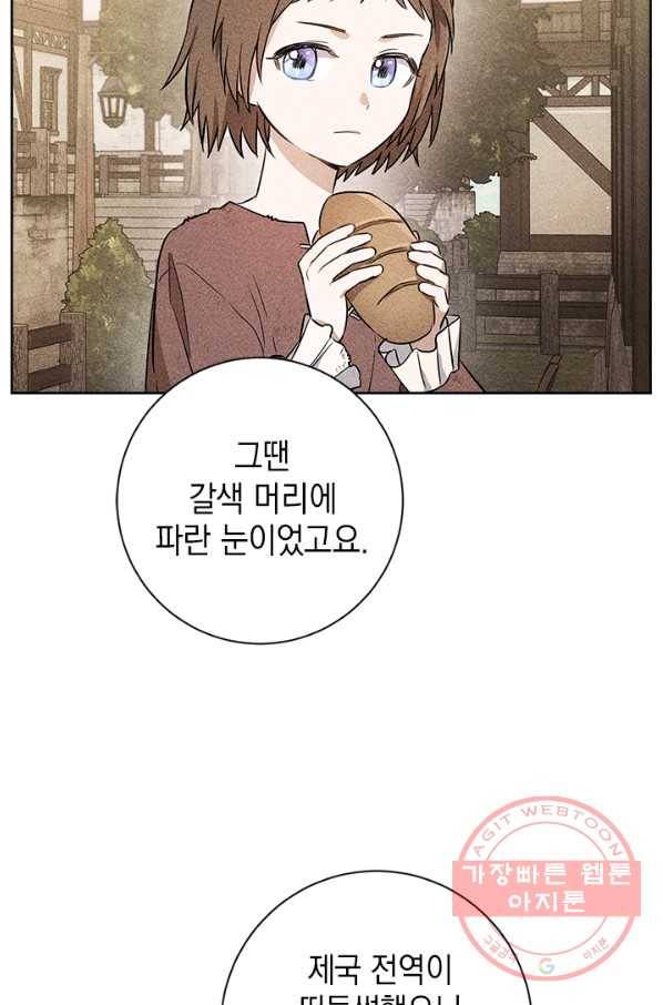 공녀님의 이중생활 39화 13