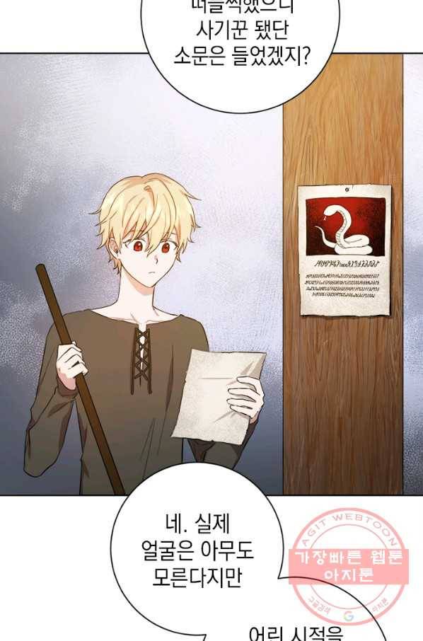 공녀님의 이중생활 39화 14
