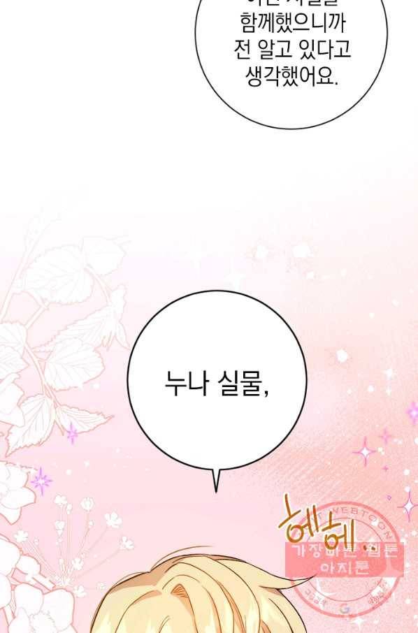 공녀님의 이중생활 39화 15