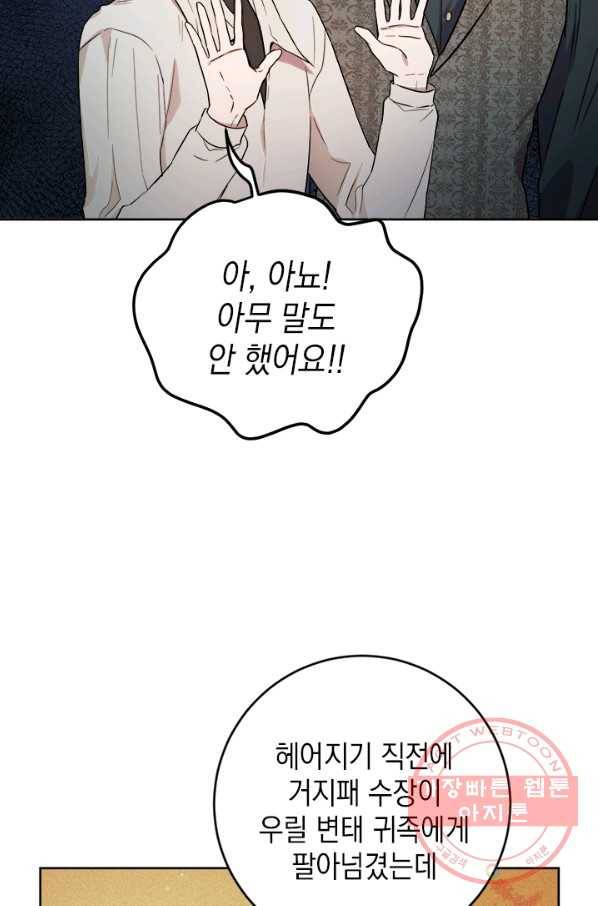 공녀님의 이중생활 39화 18