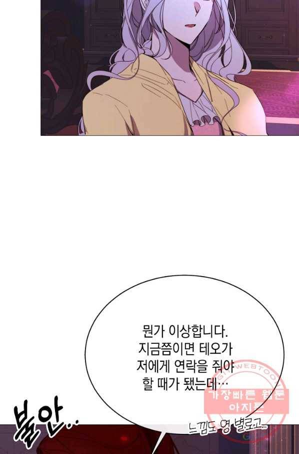 그 악녀에게는 폭군이 필요하다 51화 3