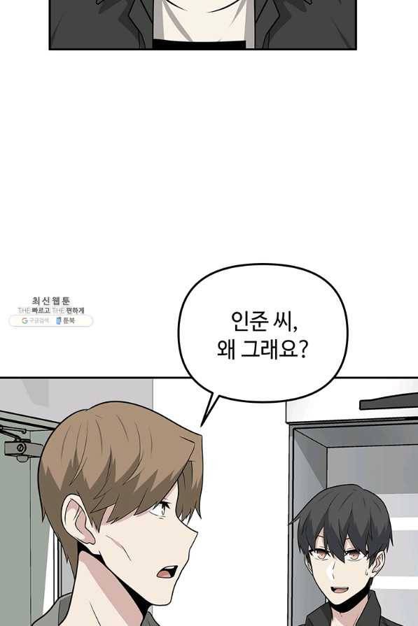 어딜 봐요 매니저님 39화 2