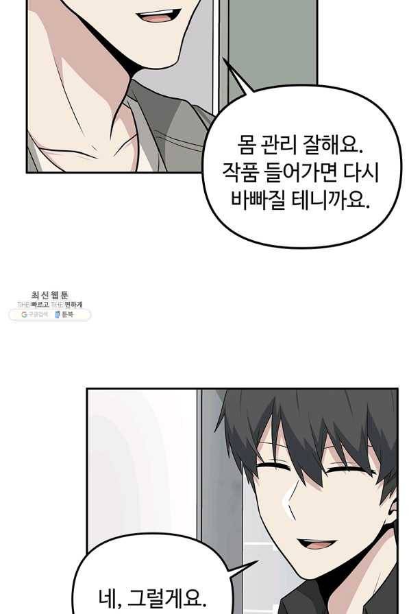 어딜 봐요 매니저님 39화 4