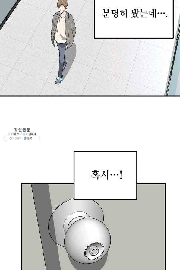 어딜 봐요 매니저님 39화 6