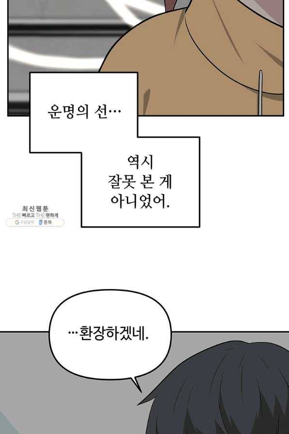 어딜 봐요 매니저님 39화 12