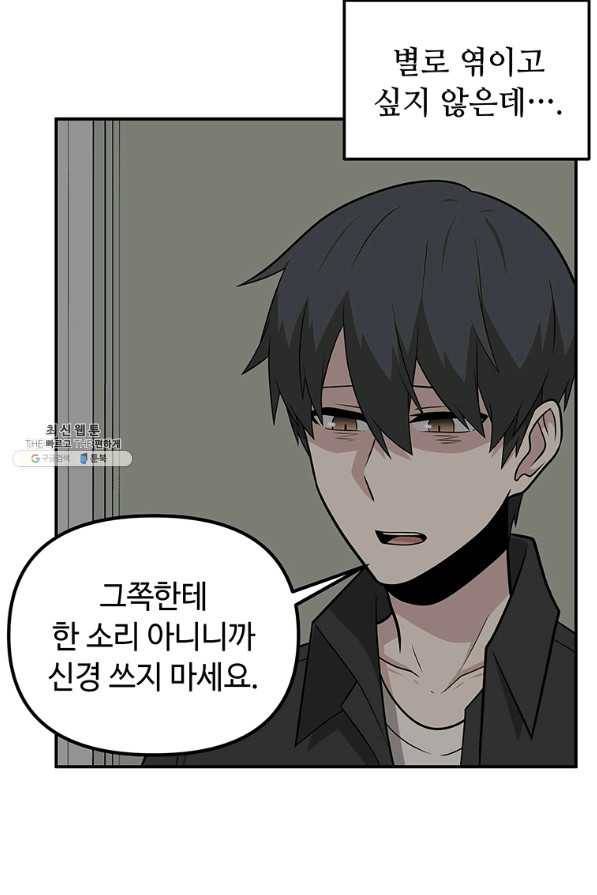 어딜 봐요 매니저님 39화 14