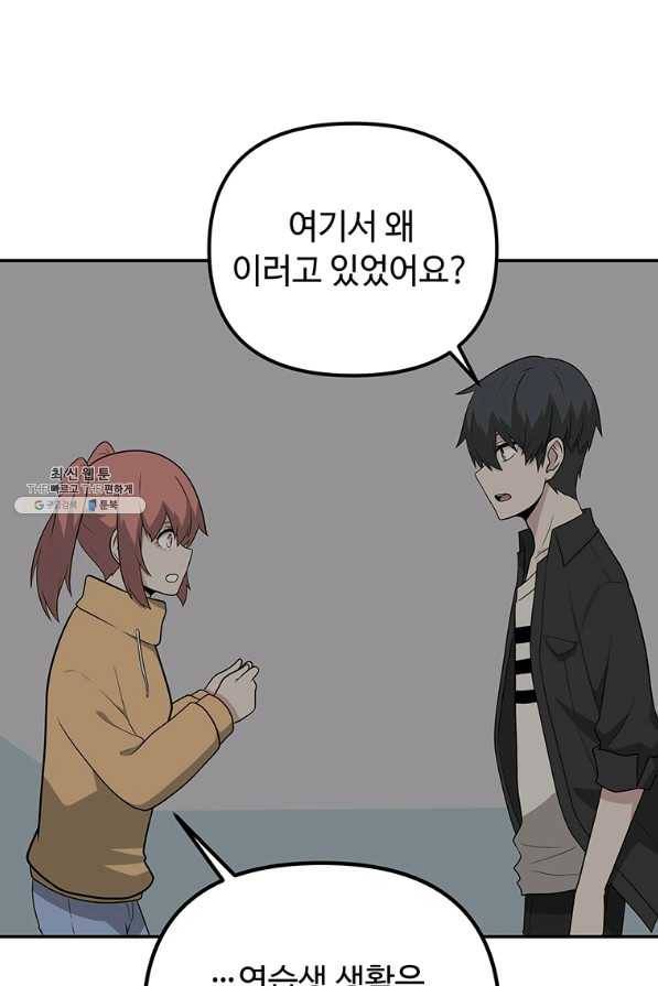 어딜 봐요 매니저님 39화 15