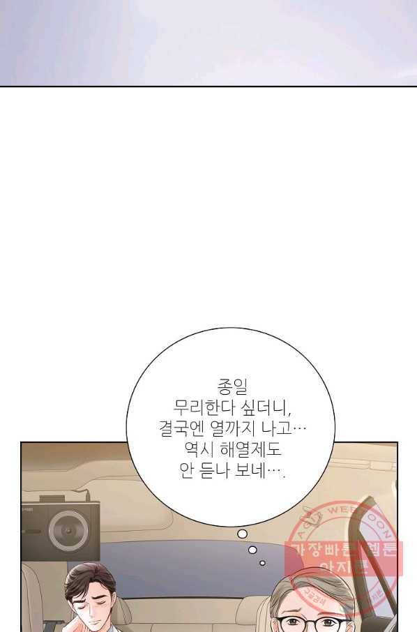 내가 널 사랑할 때 64화 5
