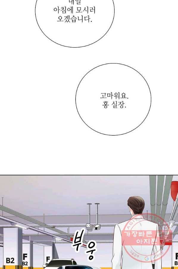 내가 널 사랑할 때 64화 10