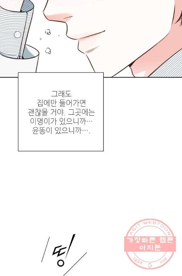 내가 널 사랑할 때 64화 19