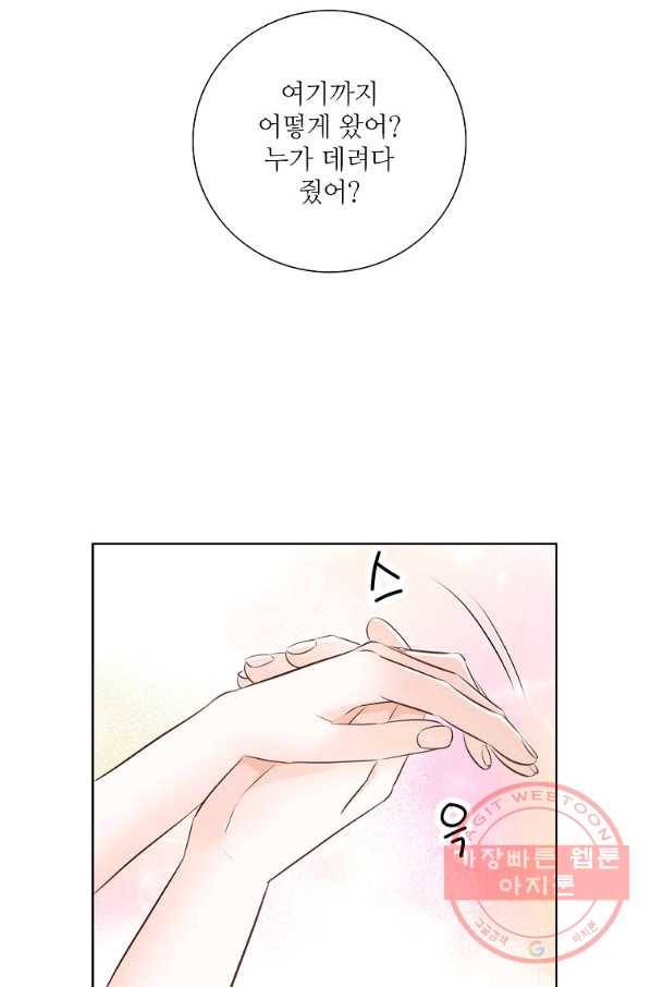 내가 널 사랑할 때 64화 34