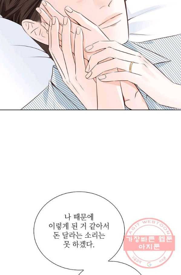 내가 널 사랑할 때 64화 36