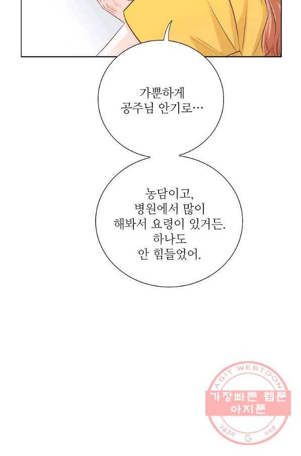 내가 널 사랑할 때 64화 39