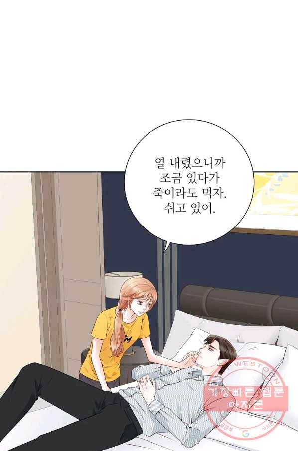내가 널 사랑할 때 64화 42