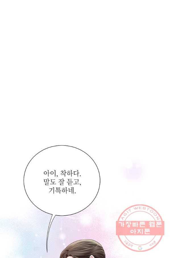 내가 널 사랑할 때 64화 52