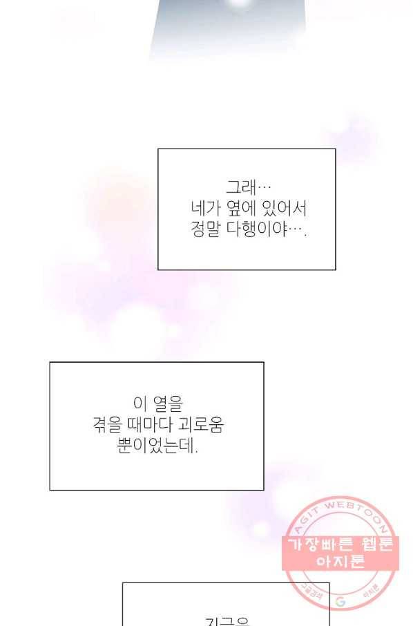내가 널 사랑할 때 64화 54